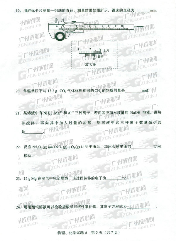 成人高考2011年高升本物理化学试题(图5)