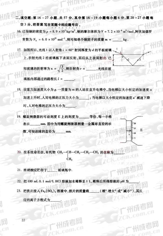 成人高考2010年统一考试物理、化学试题(图4)