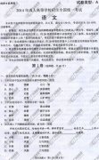 <b>东莞成人高考2014年统一考试语文真题A卷</b>