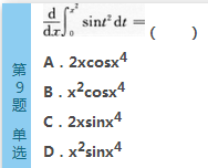 2016年成人高考专升本高等数学(二)模拟试题(1)(图9)