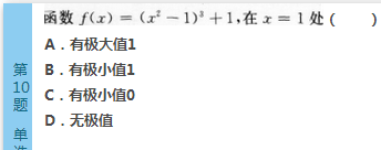 2016年成人高考专升本高等数学(二)模拟试题(1)(图10)