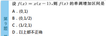 2016年成人高考专升本高等数学(二)模拟试题(3)(图9)