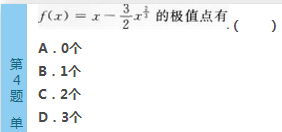 2016年成人高考专升本高等数学(二)深度押密试题(图4)