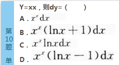 2016年成人高考专升本高等数学(二)深度押密试题(图10)