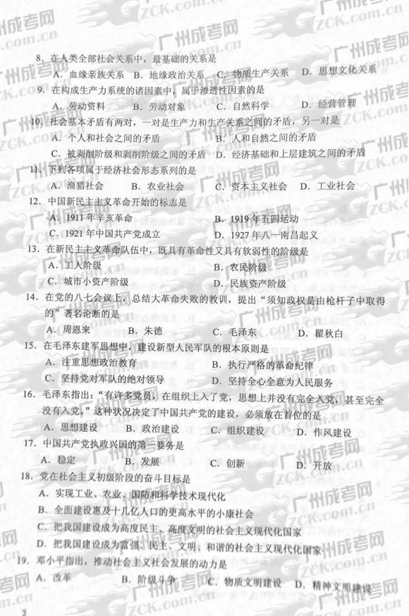 成人高考2012年统一考试专升本政治试题(图2)