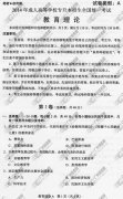 <b>东莞成人高考2014年统一考试专升本教育理论真</b>