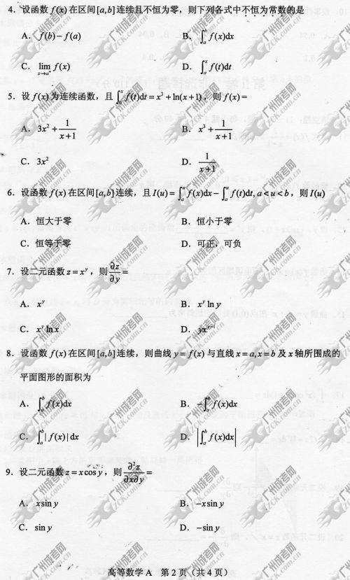 东莞成人高考2014年统一考试专升本高等数学真(图2)