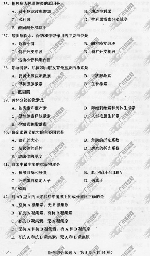 东莞成人高考2014年统一考试专升本医学综合真(图5)