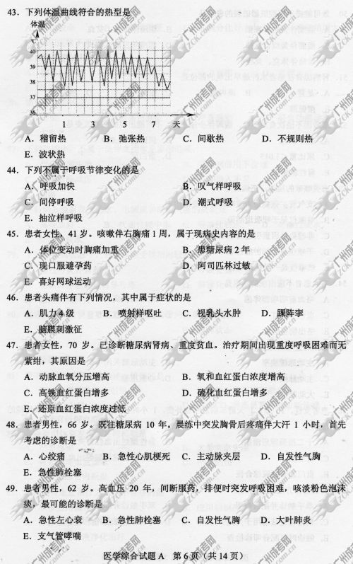 东莞成人高考2014年统一考试专升本医学综合真(图6)