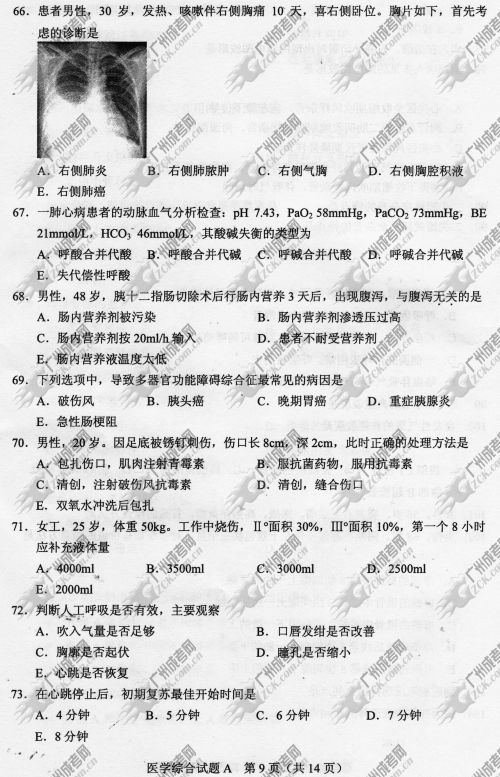 东莞成人高考2014年统一考试专升本医学综合真(图9)