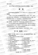 <b>成人高考2013年统一考试专升本政治试题</b>