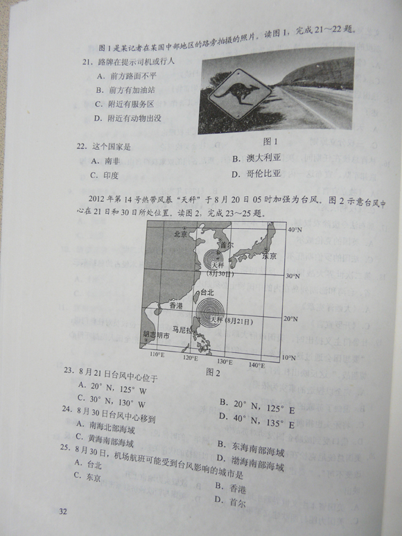 2012成人高考试题及答案—历史地理试卷(高中起点(图4)