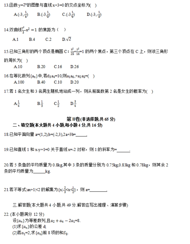 2017年福建成人高考高起点理工农医类数学考试真(图2)