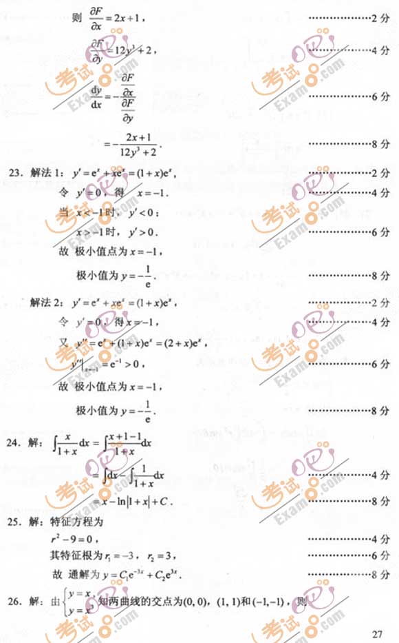 2011成人高考专升本《高数一》试题及答案