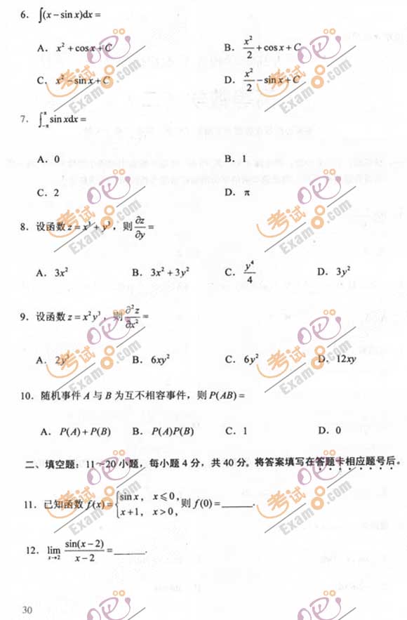 2011成人高考专升本《高数二》试题及答案