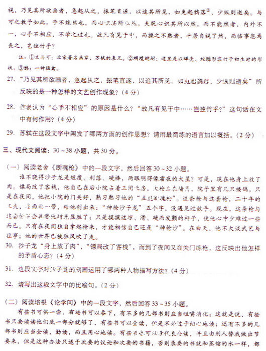 2009成考专升本《大学语文》真题及答案