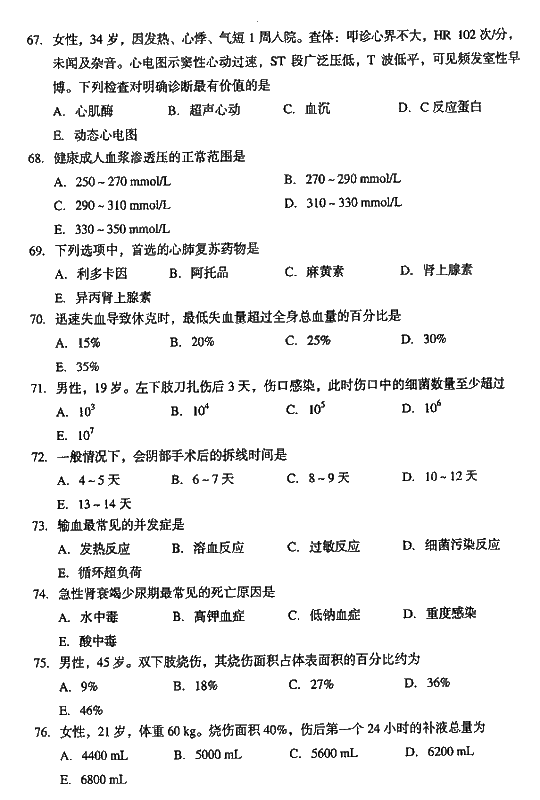 2008年成人高考专升本医学综合试题及答案