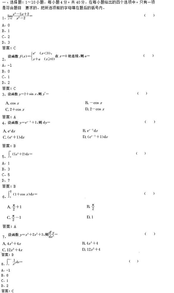 2016年东莞成人高考专升本高等数学二考试真题及参考答案(图1)